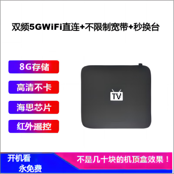 (华为海思芯)电视盒子4K高清家用网络机顶盒全网通无线wifi投屏器新款5G双频红外遥控(8G+影视会员	